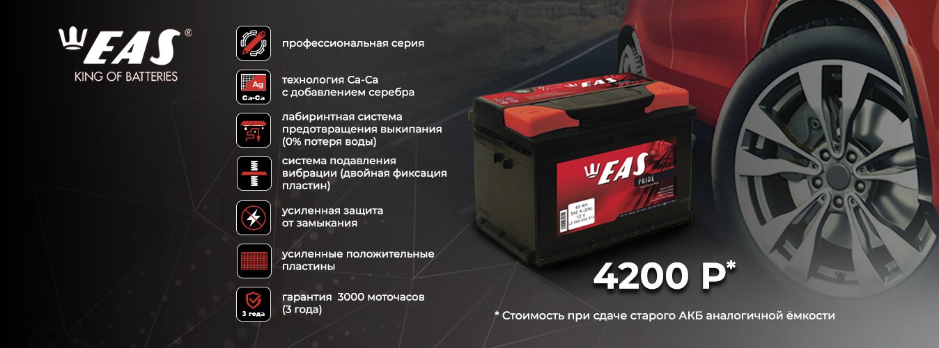 eas баннер главная